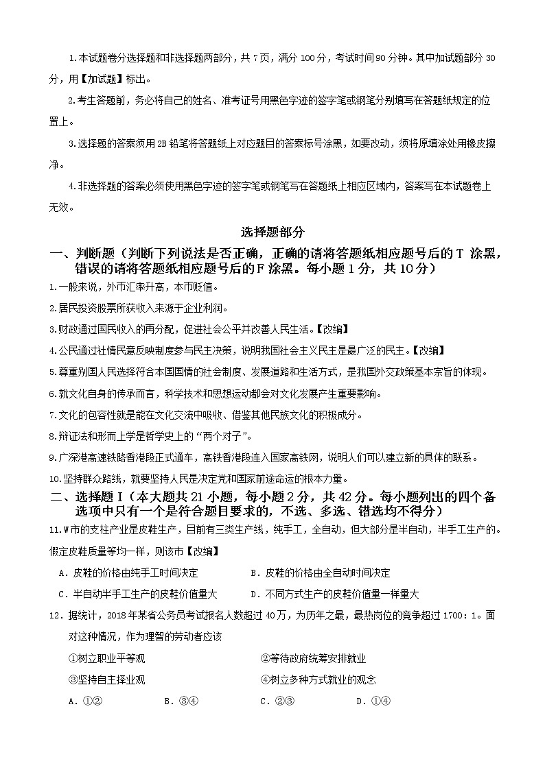 2019届浙江省杭州市高考命题比赛模拟（二十三）政治试卷（word版）03