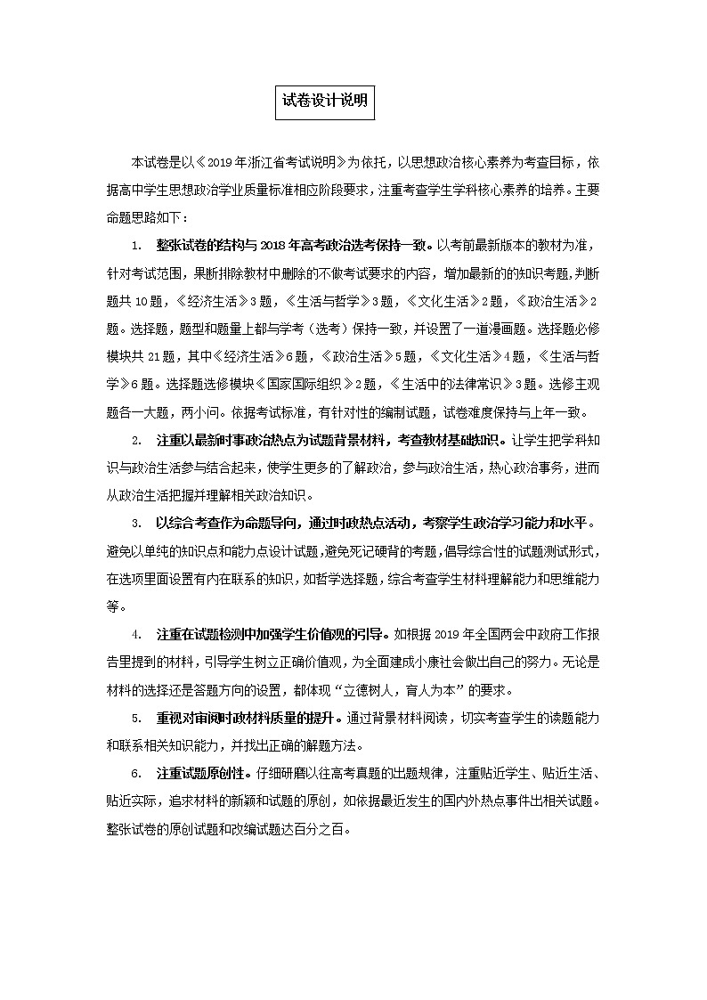 2019届浙江省杭州市高考命题比赛模拟（二十二）政治试卷（word版）01