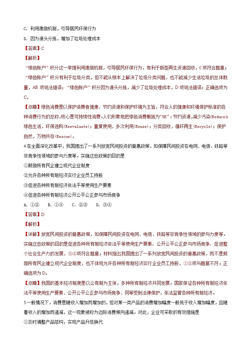 2019届云南省玉溪市第一中学高三上学期第二次调研考试政治试题（解析版）03