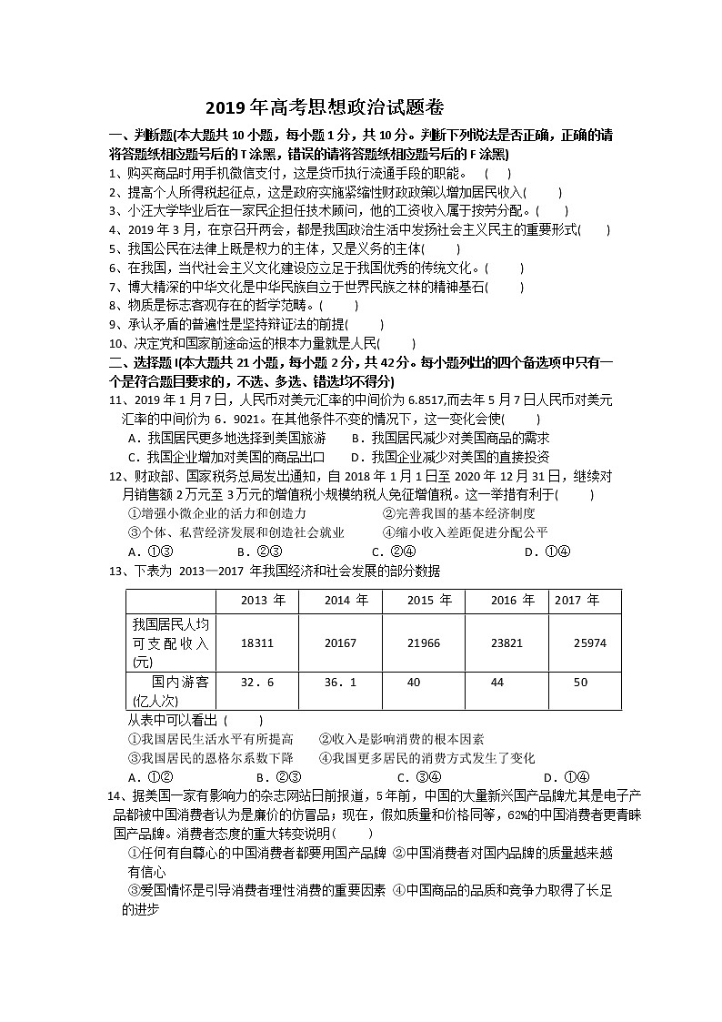 2019届浙江省杭州市高考命题比赛模拟（二十一）政治试卷（word版）01