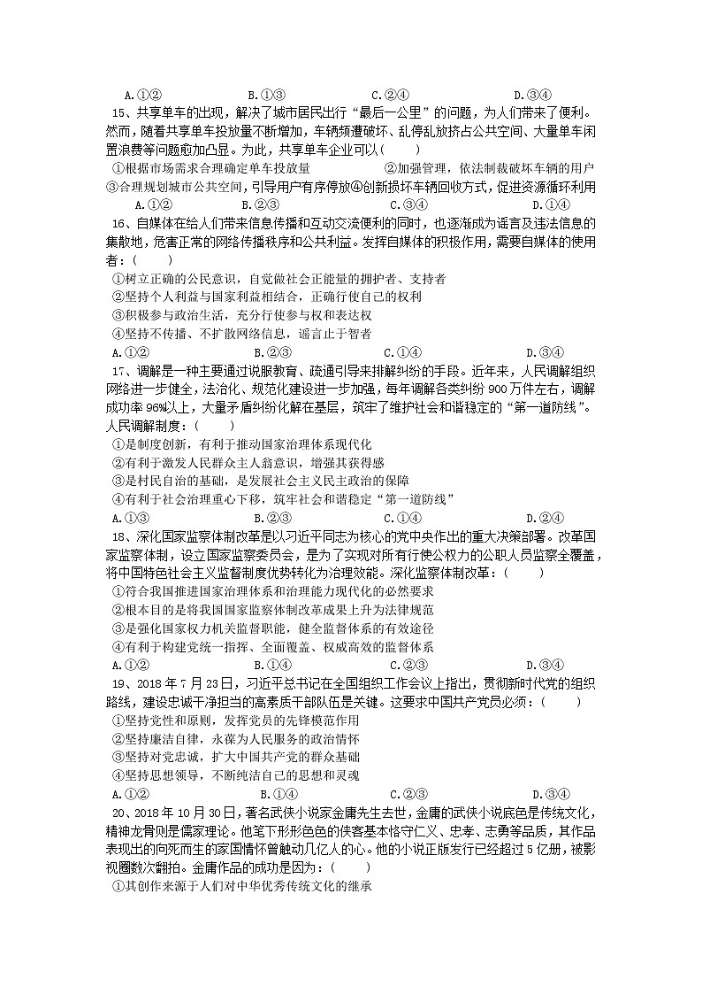2019届浙江省杭州市高考命题比赛模拟（二十一）政治试卷（word版）02