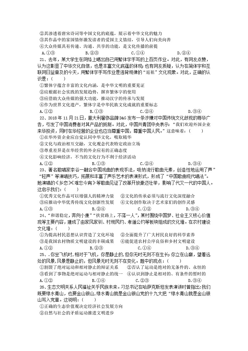 2019届浙江省杭州市高考命题比赛模拟（二十一）政治试卷（word版）03