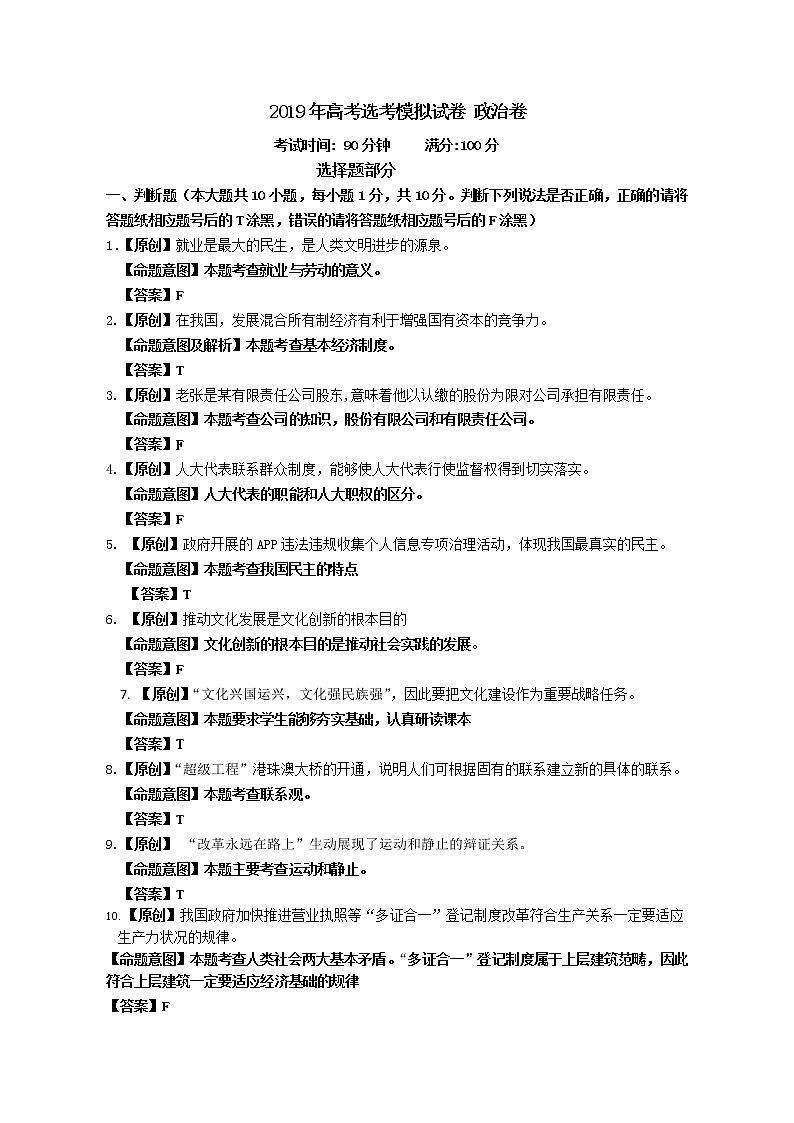 2019届浙江省杭州市高考命题比赛模拟（十八）政治试卷（word版）01