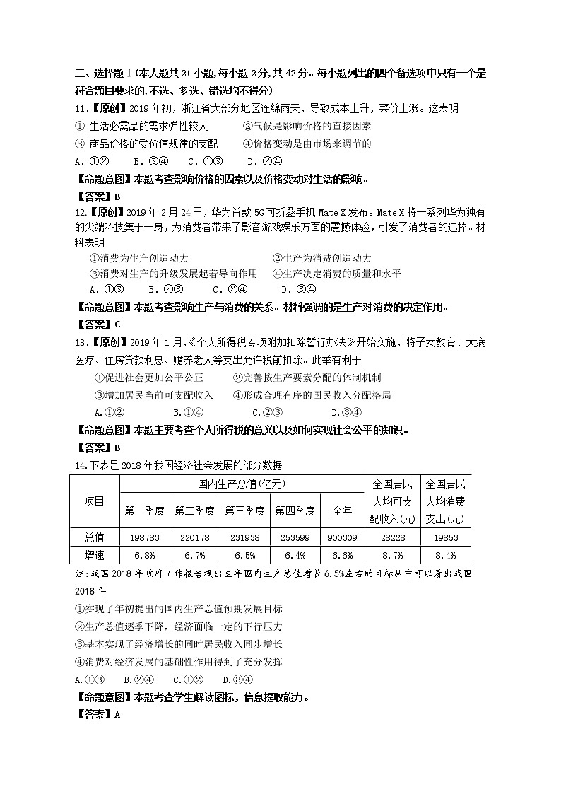 2019届浙江省杭州市高考命题比赛模拟（十八）政治试卷（word版）02