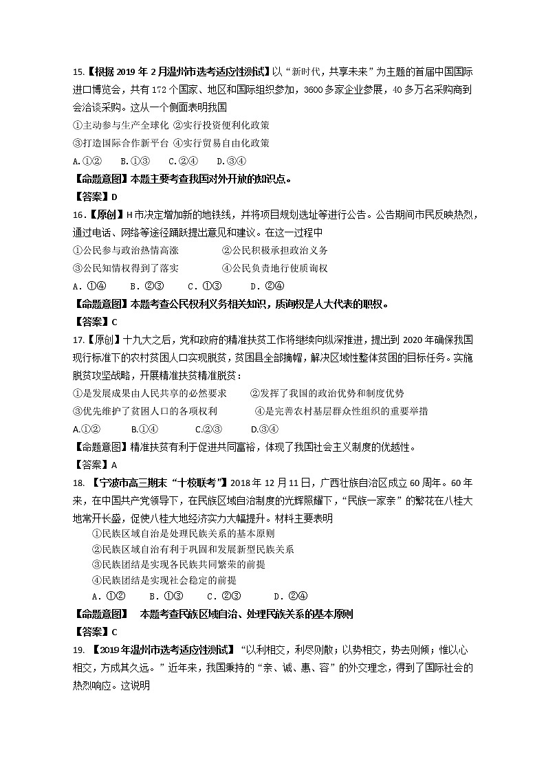 2019届浙江省杭州市高考命题比赛模拟（十八）政治试卷（word版）03