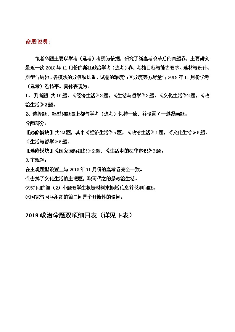 2019届浙江省杭州市高考命题比赛模拟（九）政治试卷（word版）01