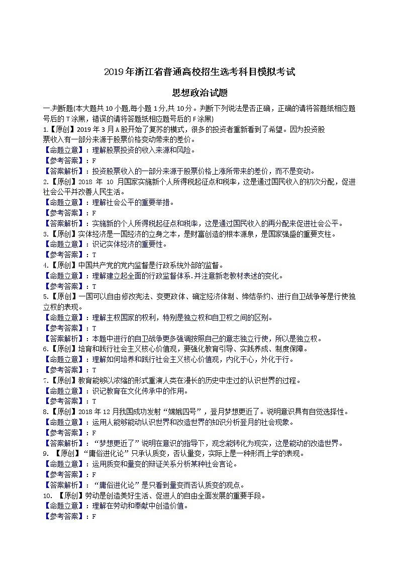 2019届浙江省杭州市高考命题比赛模拟（九）政治试卷（word版）03