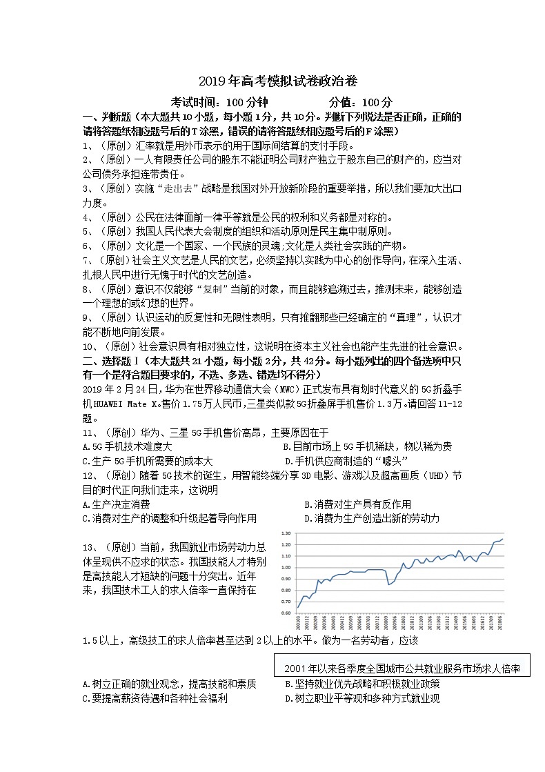 2019届浙江省杭州市高考命题比赛模拟（七）政治试卷（word版）02