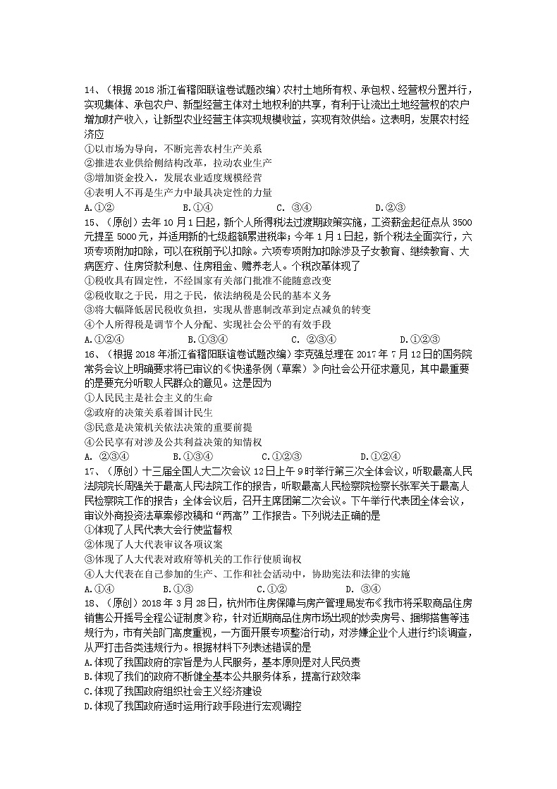 2019届浙江省杭州市高考命题比赛模拟（七）政治试卷（word版）03