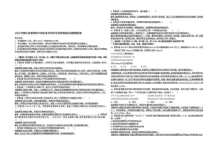 2019届浙江省杭州市高考命题比赛模拟（六）政治试卷（word版）01
