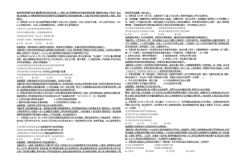 2019届浙江省杭州市高考命题比赛模拟（六）政治试卷（word版）02