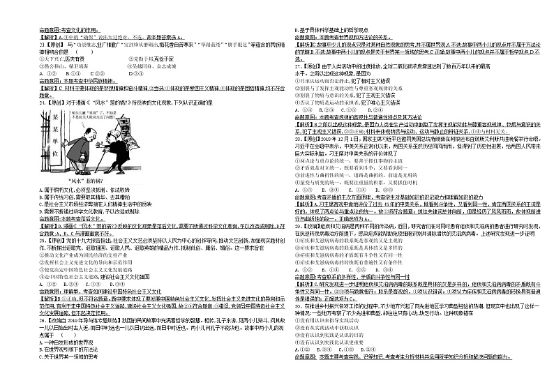 2019届浙江省杭州市高考命题比赛模拟（六）政治试卷（word版）03