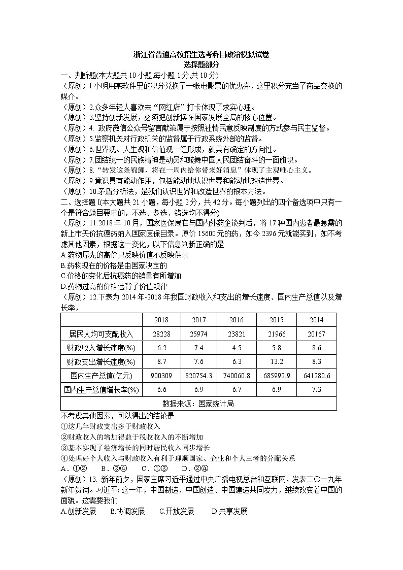2019届浙江省杭州市高考命题比赛模拟（十七）政治试卷（word版）01