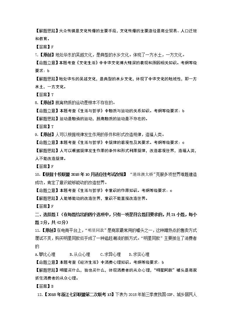 2019届浙江省杭州市高考命题比赛模拟（十）政治试卷（word版）03