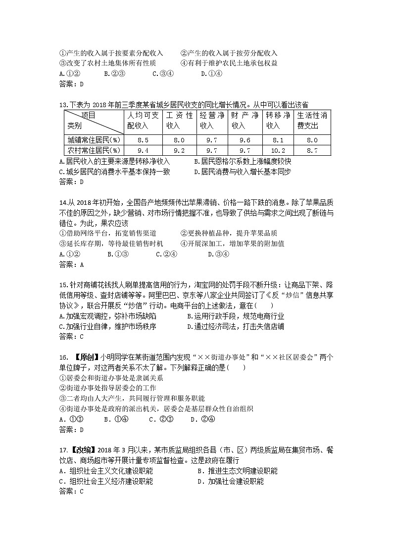 2019届浙江省杭州市高考命题比赛模拟（三）政治试卷（word版）02