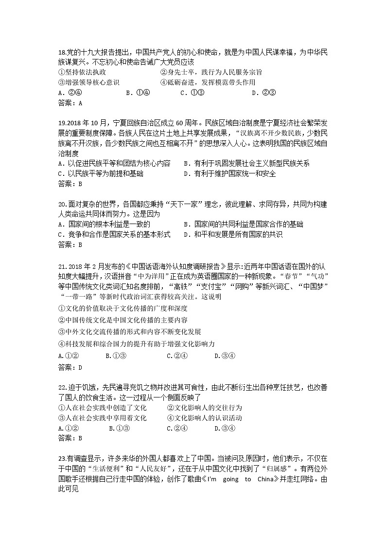 2019届浙江省杭州市高考命题比赛模拟（三）政治试卷（word版）03