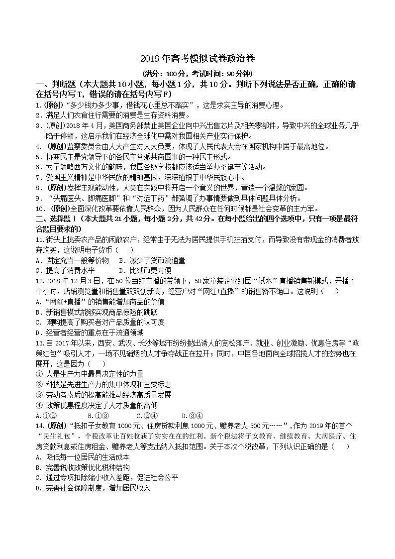 2019届浙江省杭州市高考命题比赛模拟（十六）政治试卷（word版）01