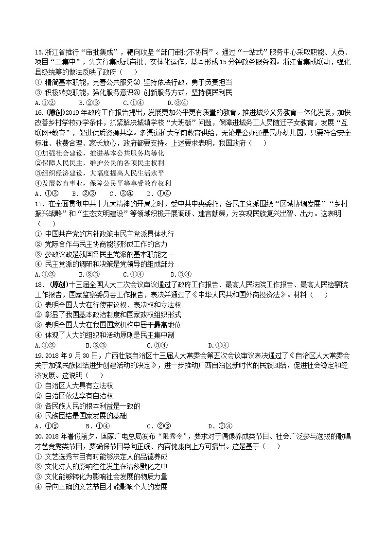 2019届浙江省杭州市高考命题比赛模拟（十六）政治试卷（word版）02