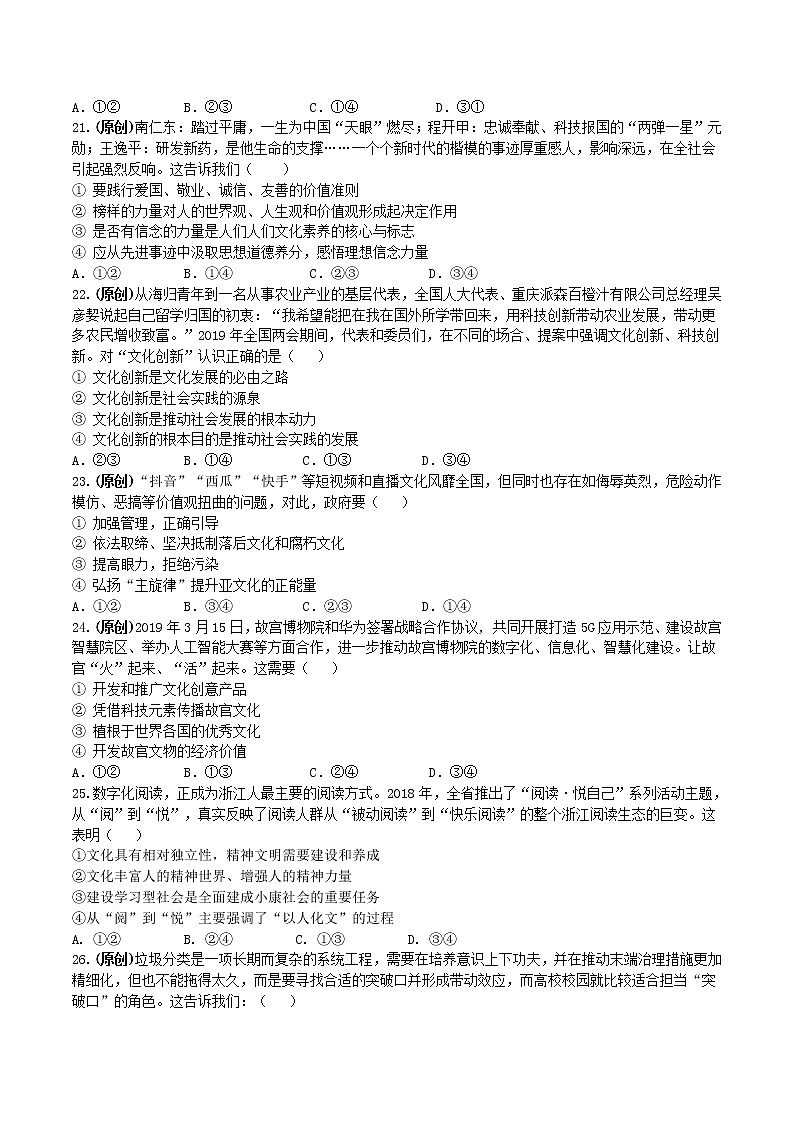 2019届浙江省杭州市高考命题比赛模拟（十六）政治试卷（word版）03