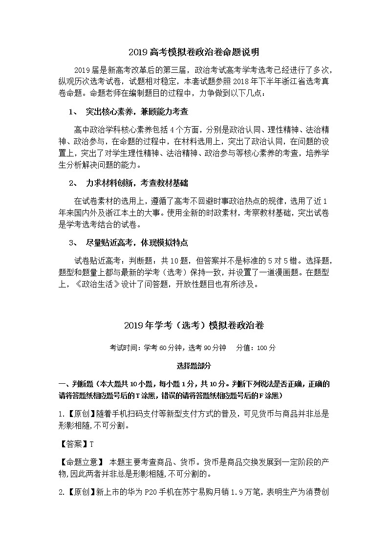 2019届浙江省杭州市高考命题比赛模拟（十九）政治试卷（word版）01