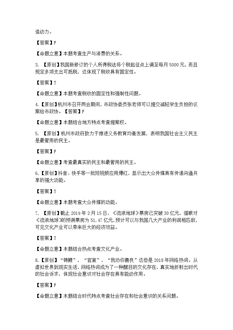 2019届浙江省杭州市高考命题比赛模拟（十九）政治试卷（word版）02