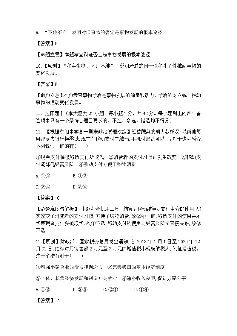 2019届浙江省杭州市高考命题比赛模拟（十九）政治试卷（word版）03