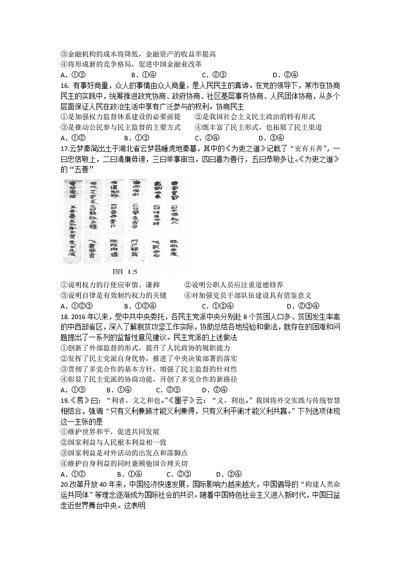 2019届浙江省杭州市高考命题比赛模拟（十三）政治试卷（word版）02