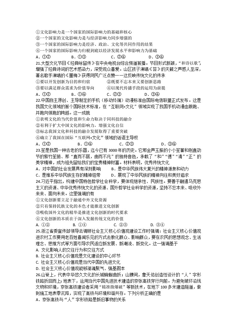 2019届浙江省杭州市高考命题比赛模拟（十三）政治试卷（word版）03