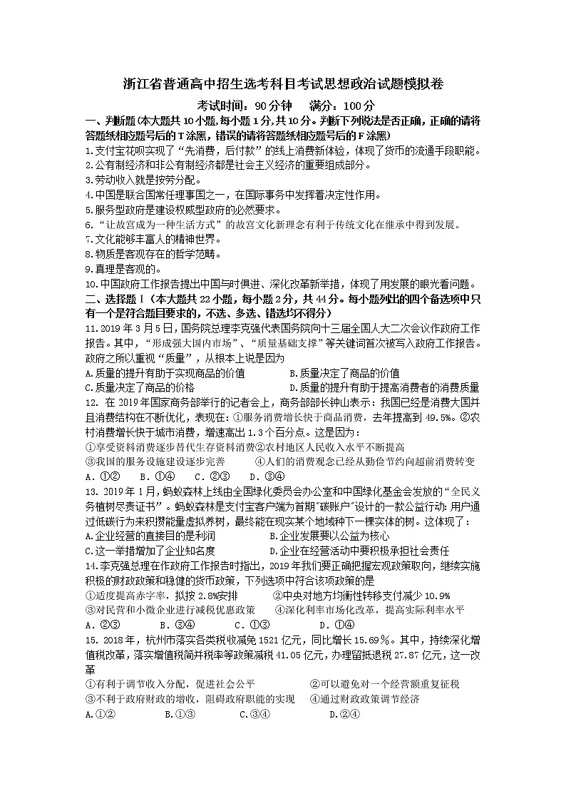 2019届浙江省杭州市高考命题比赛模拟（十四）政治试卷（word版）03