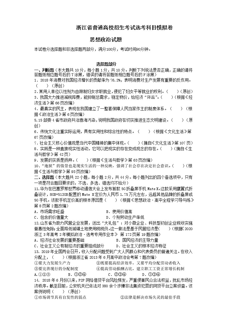 2019届浙江省杭州市高考命题比赛模拟（十二）政治试卷（word版）01