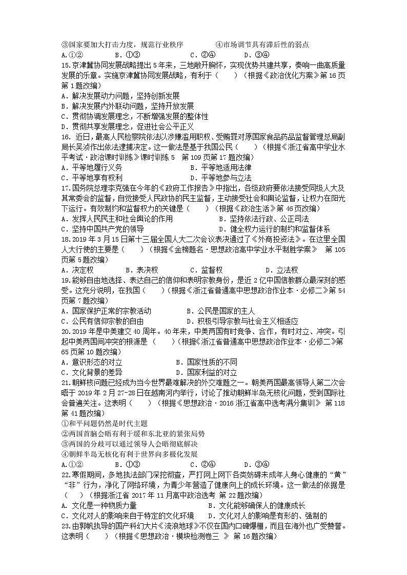 2019届浙江省杭州市高考命题比赛模拟（十二）政治试卷（word版）02