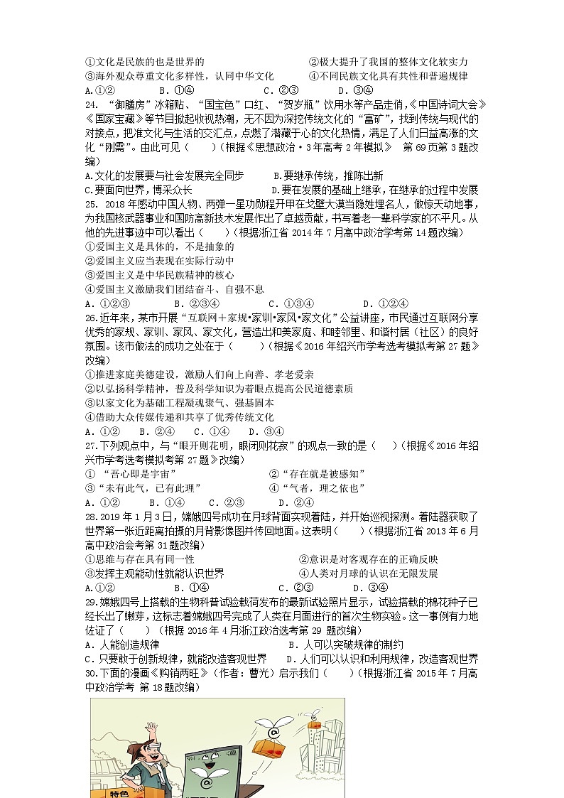 2019届浙江省杭州市高考命题比赛模拟（十二）政治试卷（word版）03