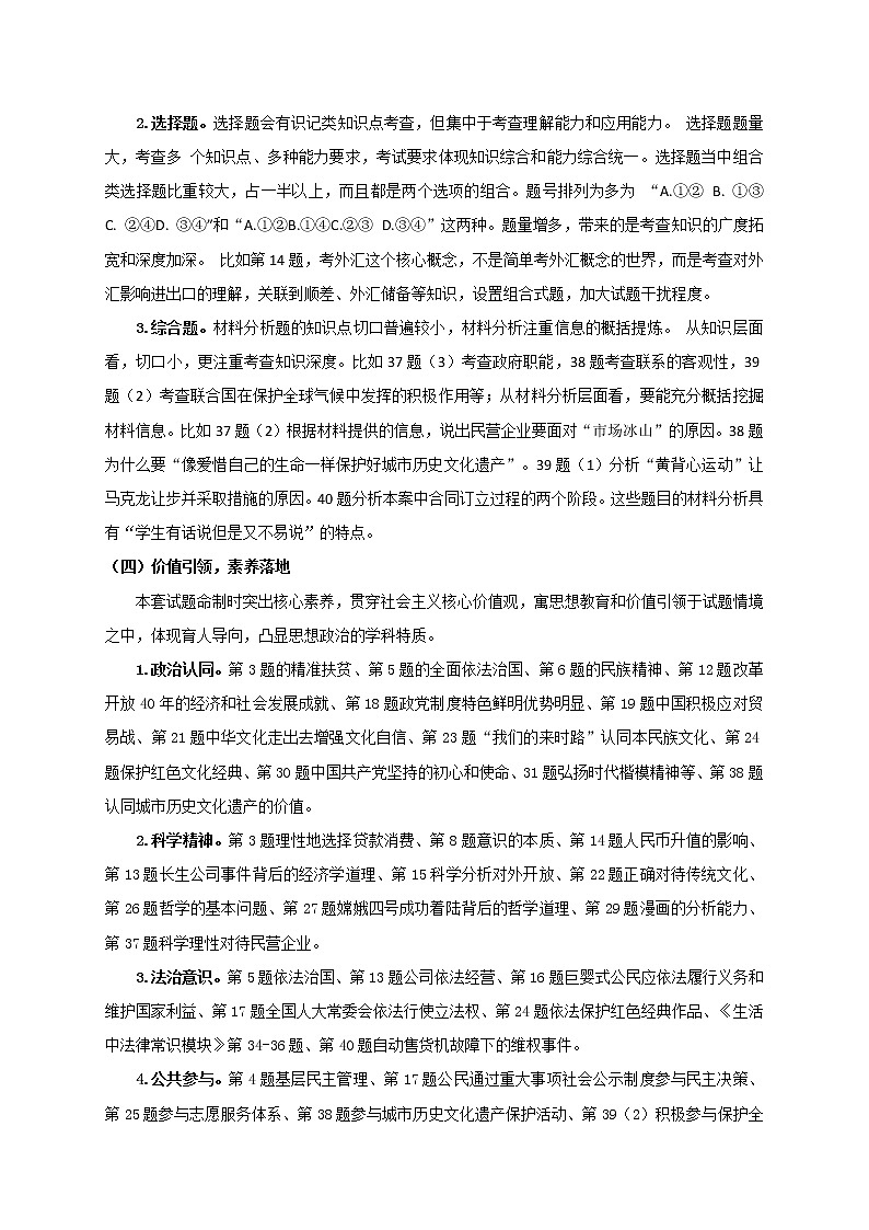 2019届浙江省杭州市高考命题比赛模拟（十一）政治试卷（word版）02