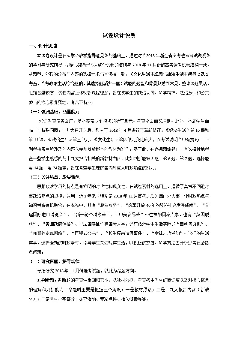 2019届浙江省杭州市高考命题比赛模拟（十一）政治试卷（解析版）01