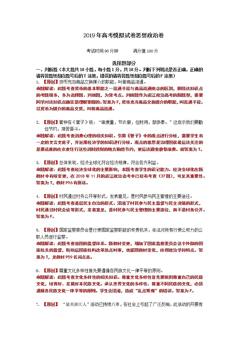 2019届浙江省杭州市高考命题比赛模拟（一）政治试卷（word版）03