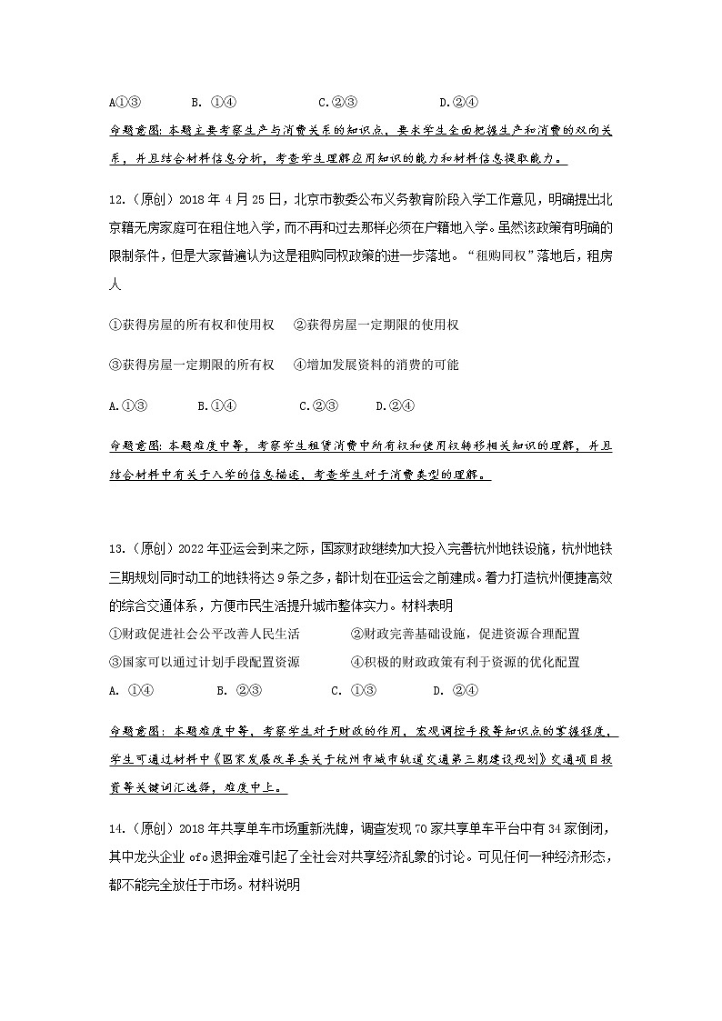 2019届浙江省杭州市高考命题比赛模拟（五）政治试卷（word版）02