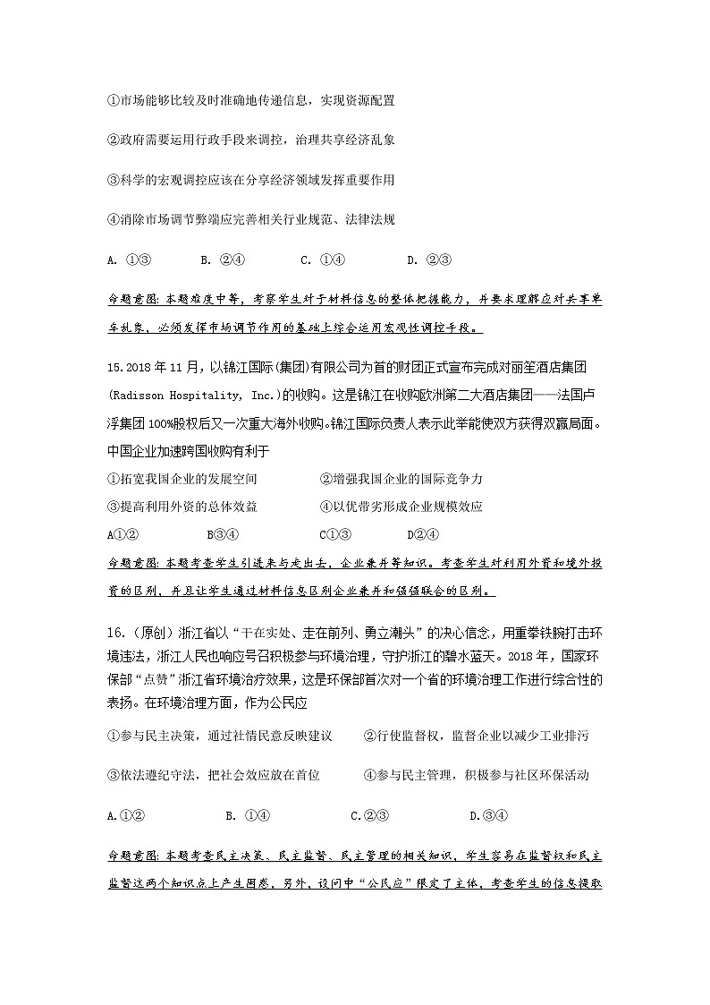 2019届浙江省杭州市高考命题比赛模拟（五）政治试卷（word版）03