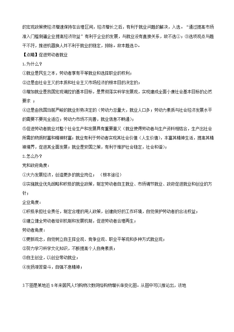 2019届山东省栖霞市高三高考模拟文科综合政治试卷（解析版）02