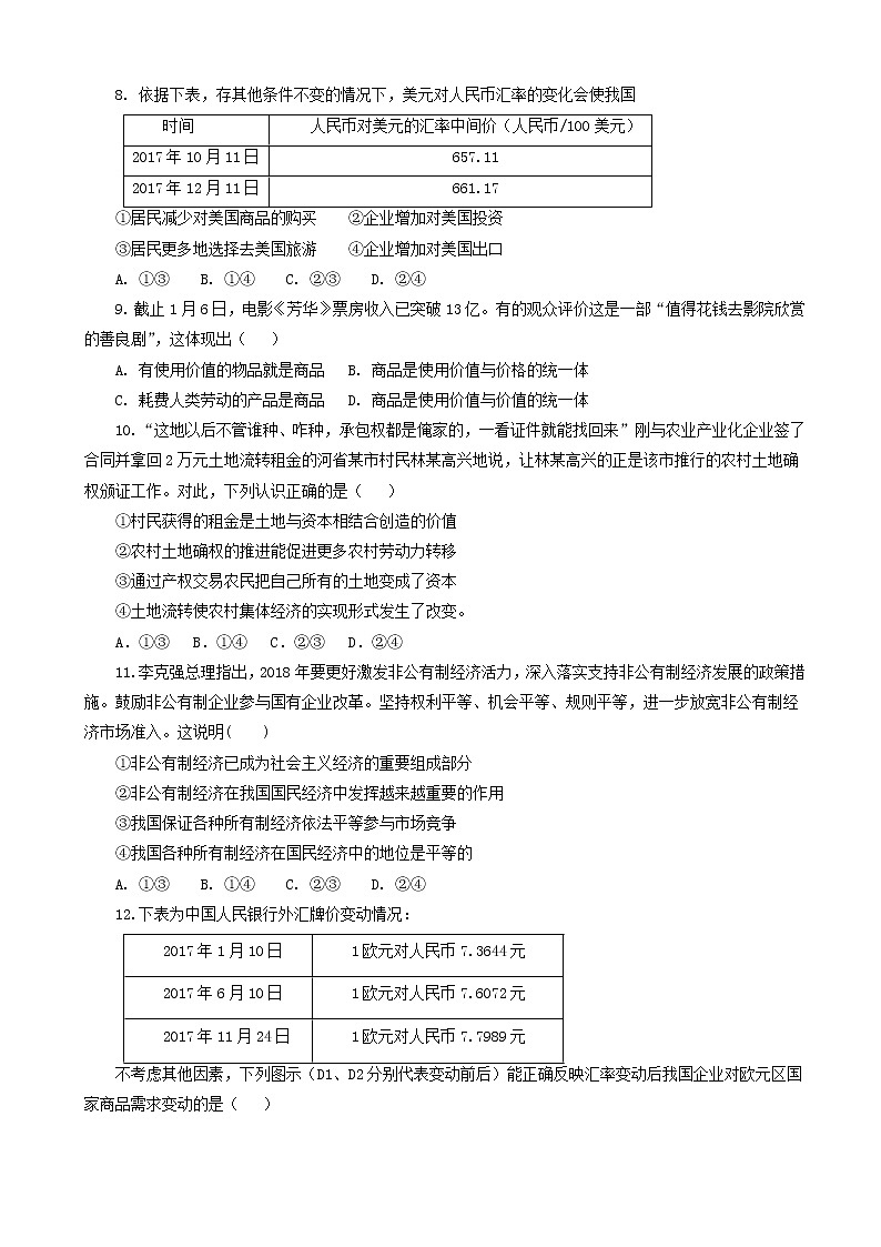 2019届山东省临沂市第十九中学新高三上学期第一次模拟考试政治试题02