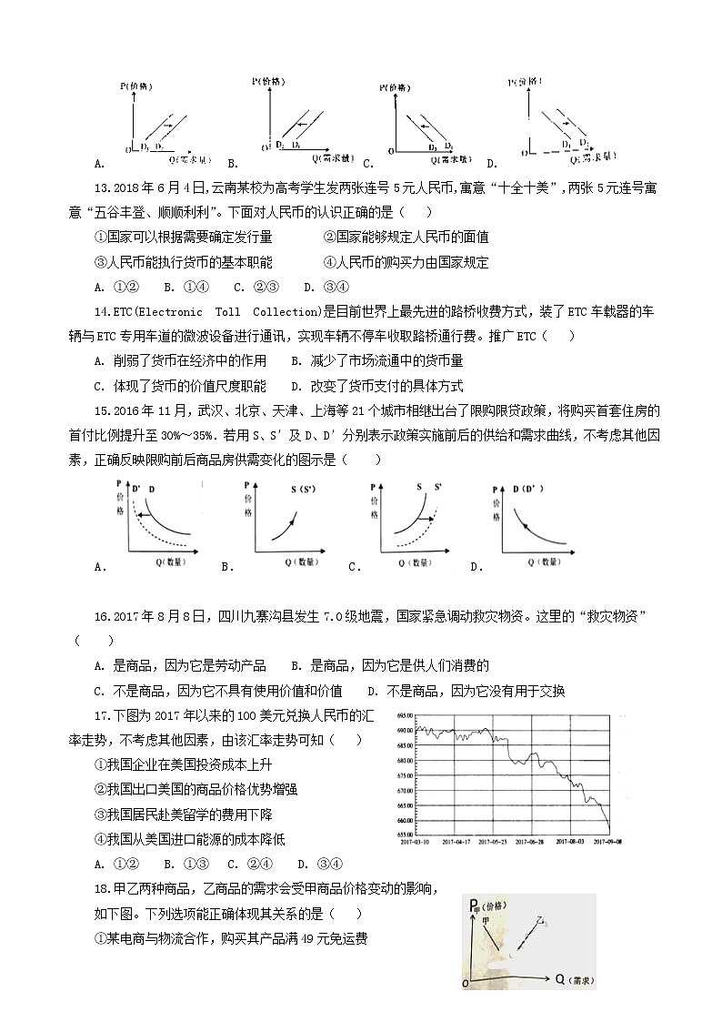 2019届山东省临沂市第十九中学新高三上学期第一次模拟考试政治试题03