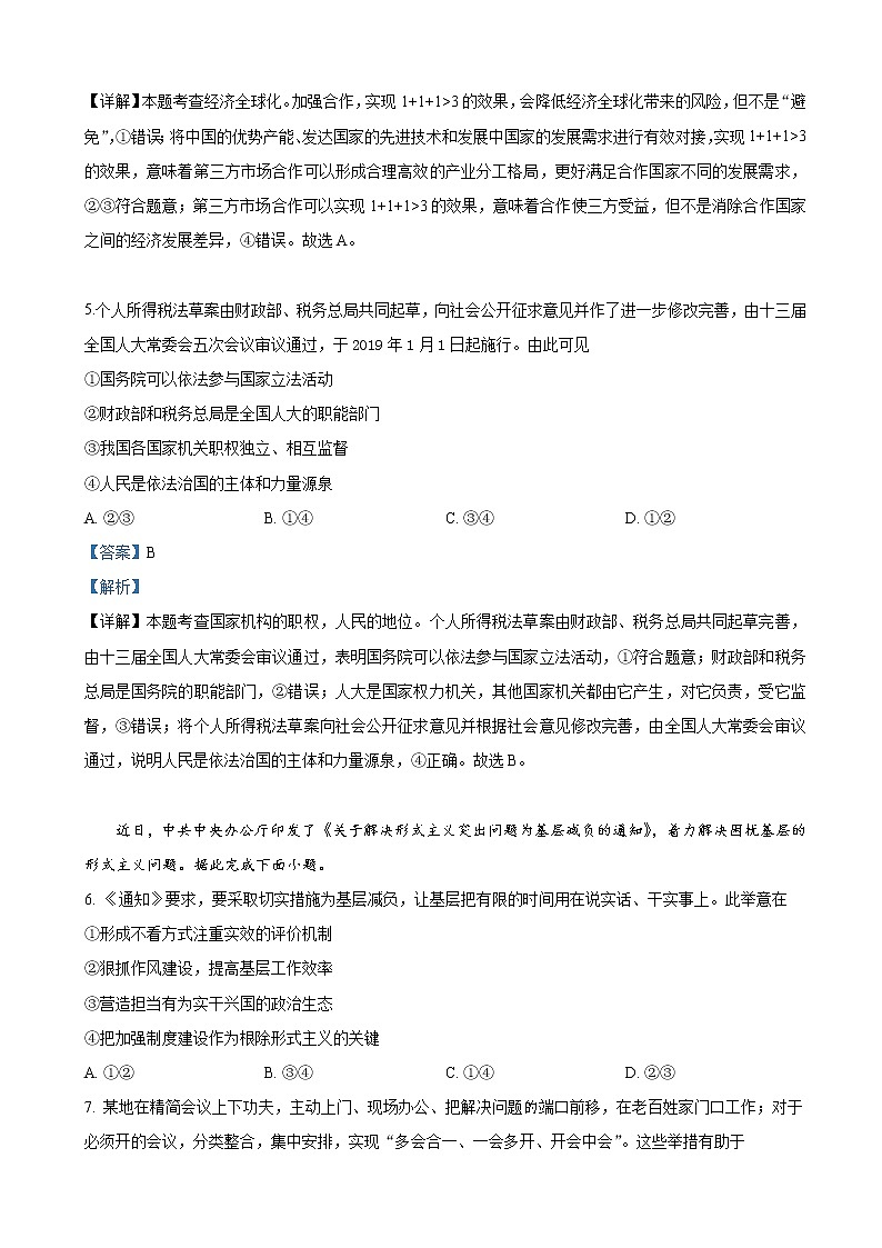 2019届山东省青岛市高三5月第二次模考文科综合政治试卷（解析版）03