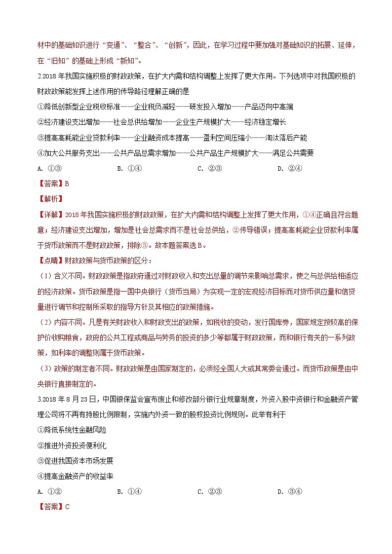 2019届山东省日照市高三3月模拟文科综合政治试卷（解析版）02