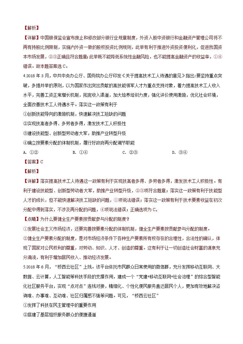 2019届山东省日照市高三3月模拟文科综合政治试卷（解析版）03
