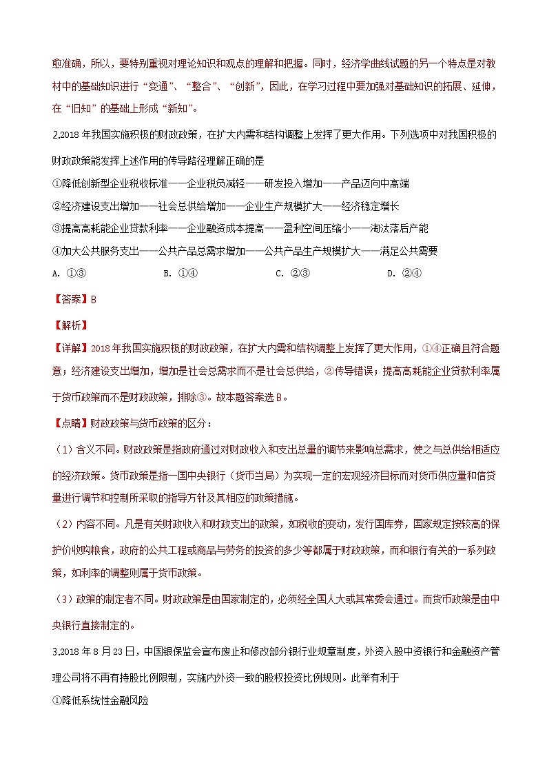 2019届山东省日照市高三3月模拟文综政治试题（解析版）第2页