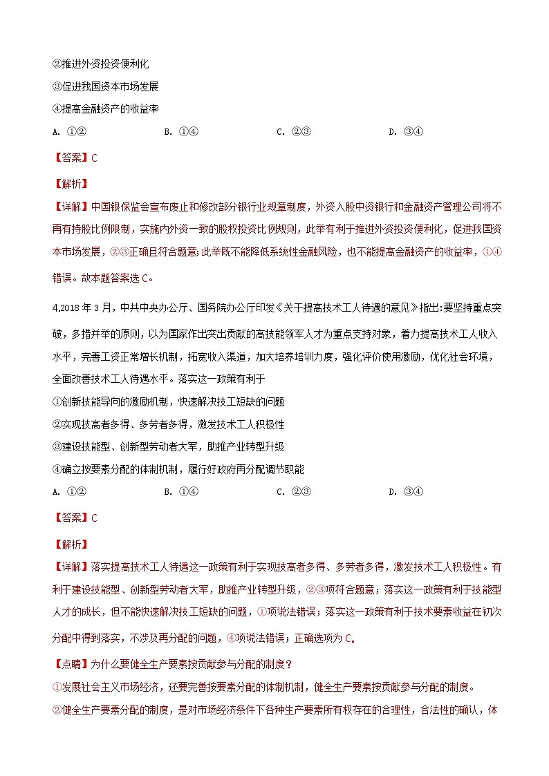 2019届山东省日照市高三3月模拟文综政治试题（解析版）第3页
