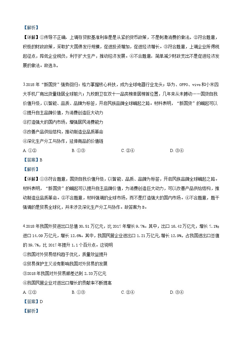 2019届山东省日照市高三5月二模文科综合政治试卷（解析版）02