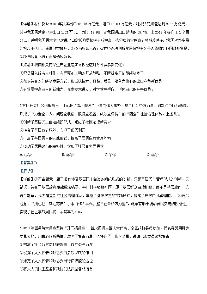 2019届山东省日照市高三5月二模文科综合政治试卷（解析版）03