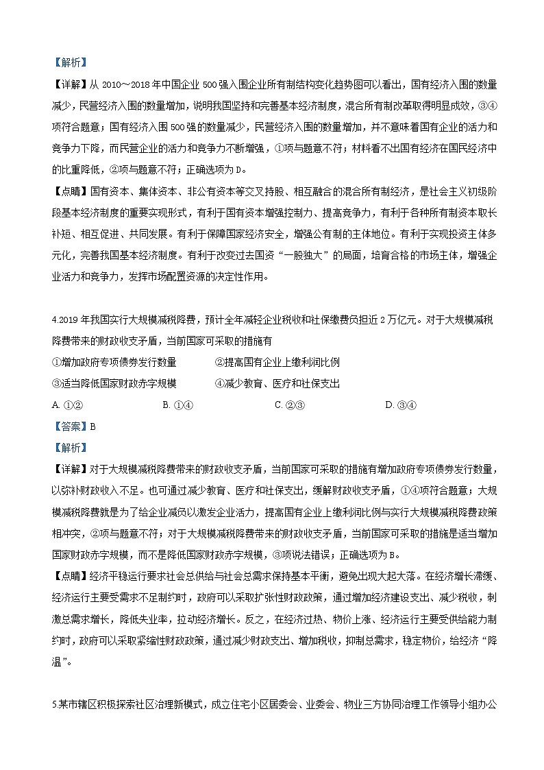 2019届山东省临沂市高三第二次模拟考试文科综合政治试卷（解析版）03