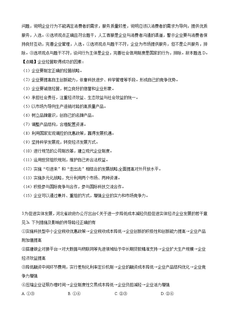 2019届山东省实验中学、淄博实验中学、烟台一中、莱芜一中四校高三第一次联合模拟考试文科综合政治试卷（解析版）第2页