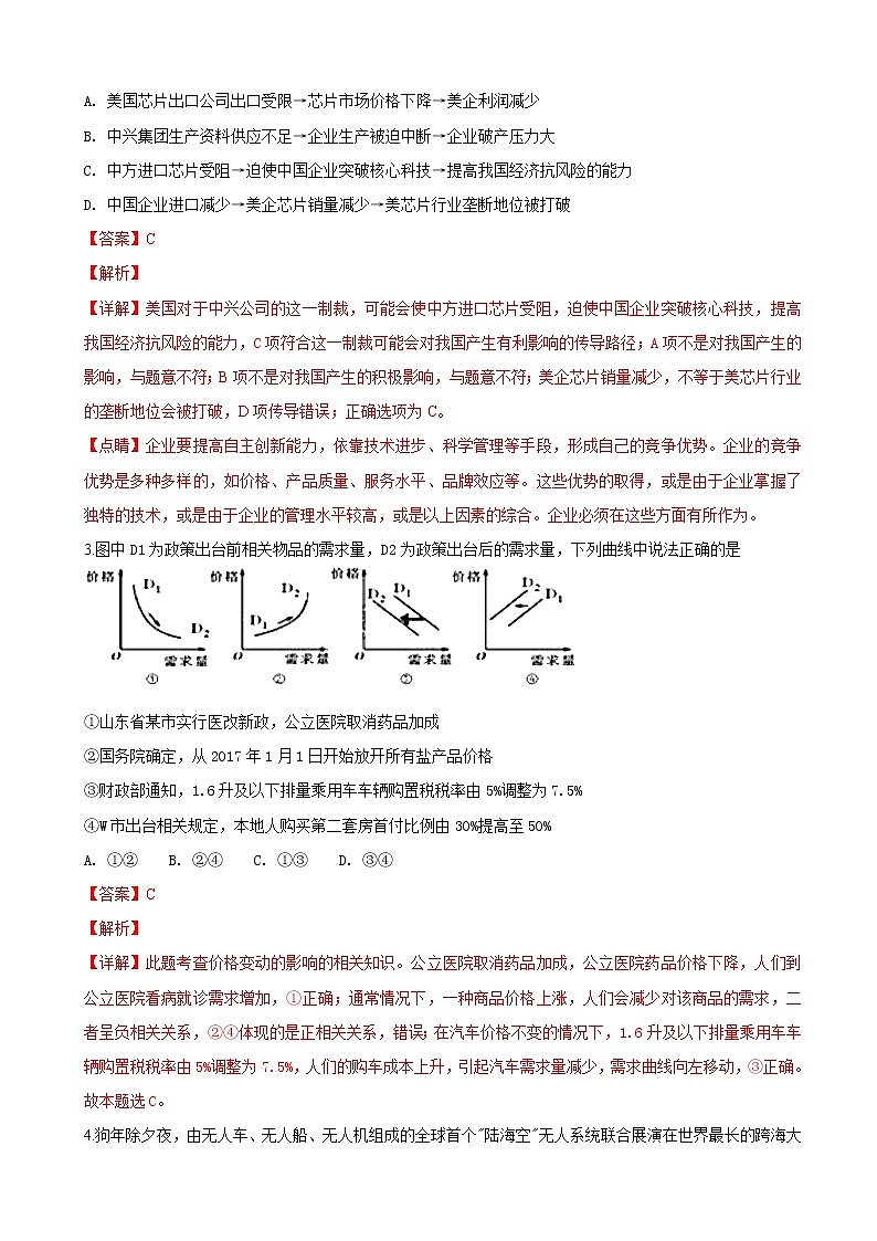 2019届山东省师大附中高三上学期第二次模拟考试政治试题（解析版）02